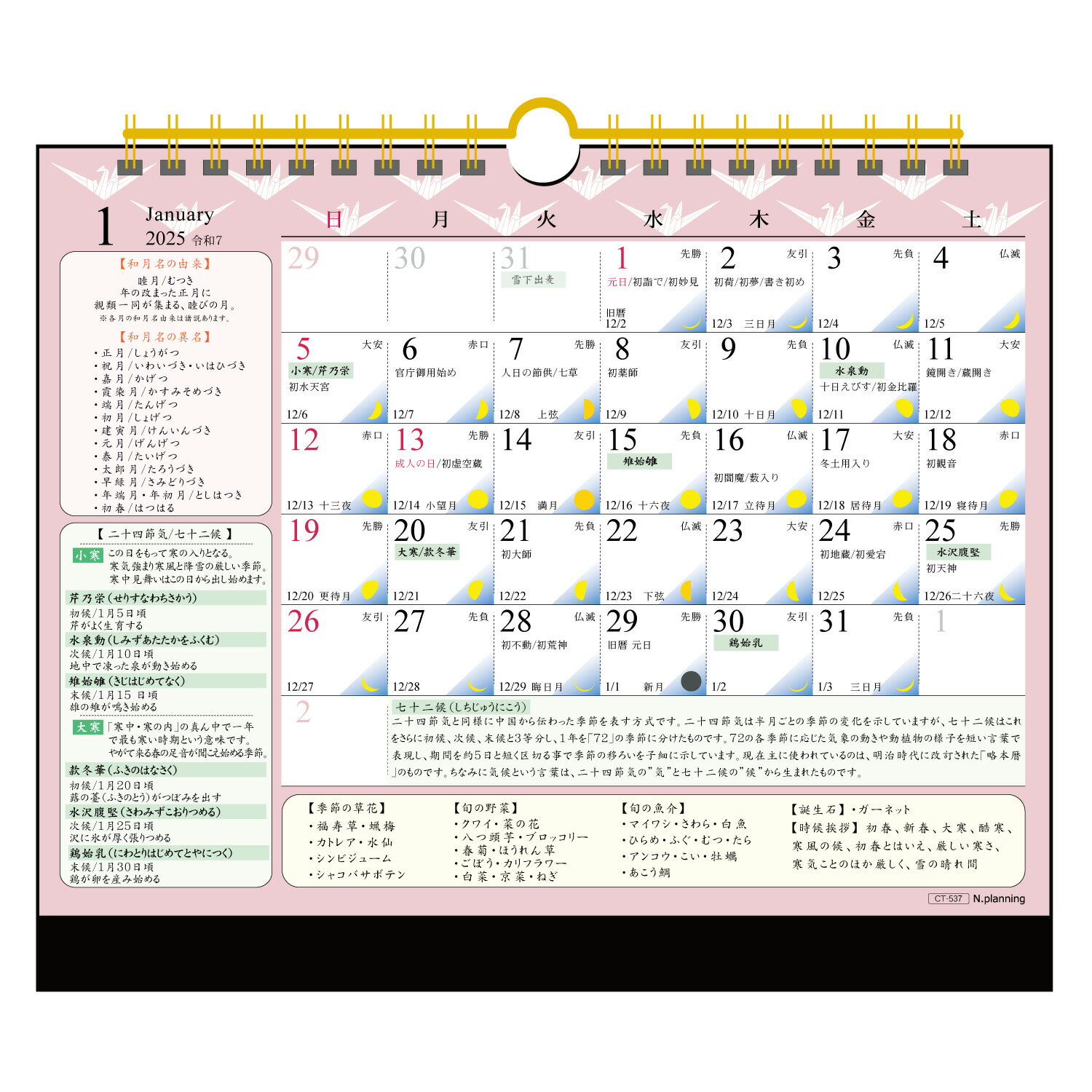 2025年 卓上カレンダー1月始まり歳時記・七十二候入りCT-537のサムネイル