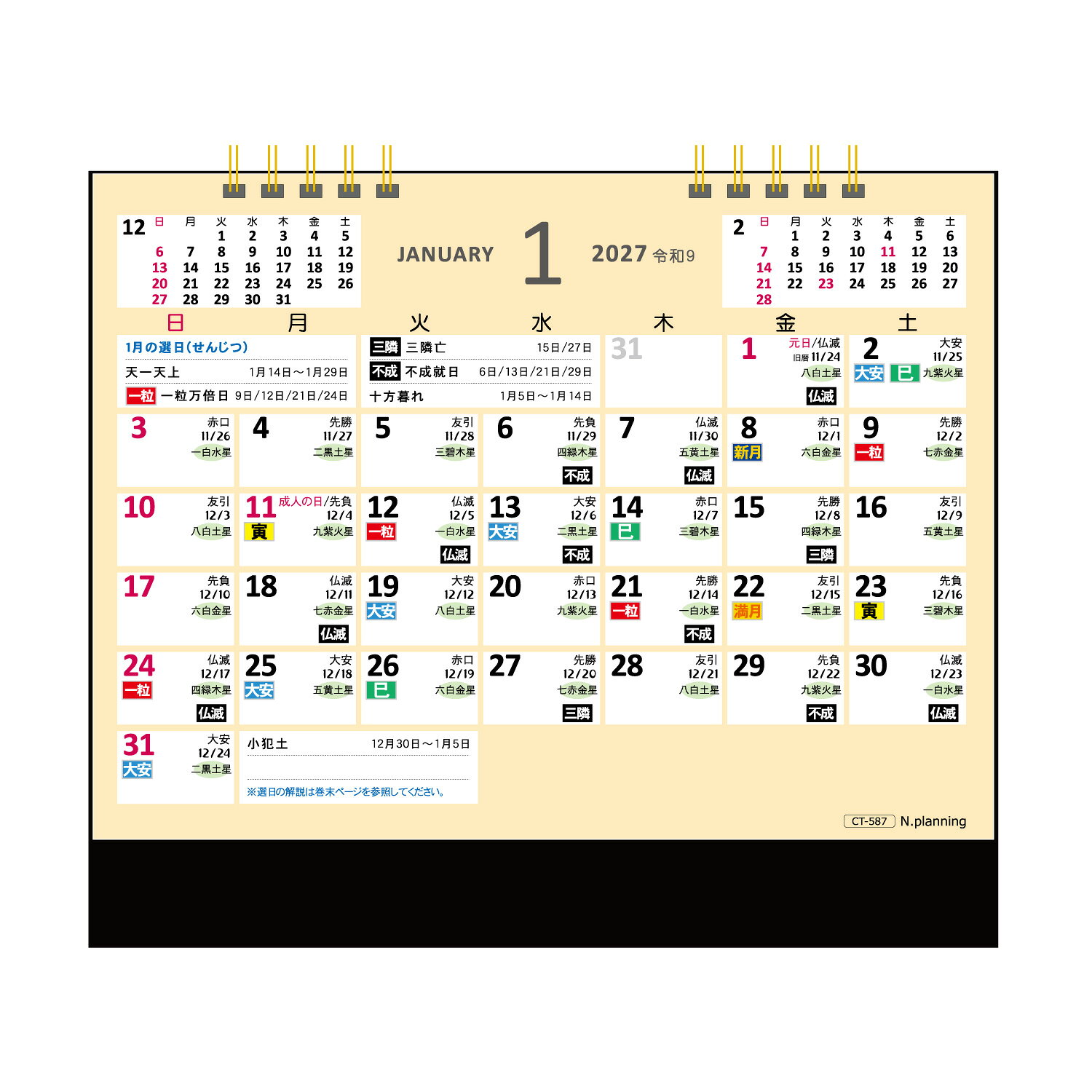 2027年 卓上カレンダー B6サイズ1月始まり 吉日 お日柄カレンダー 卓上 B6 CT-587 【天赦日入り】、宝くじ 開運 金運…