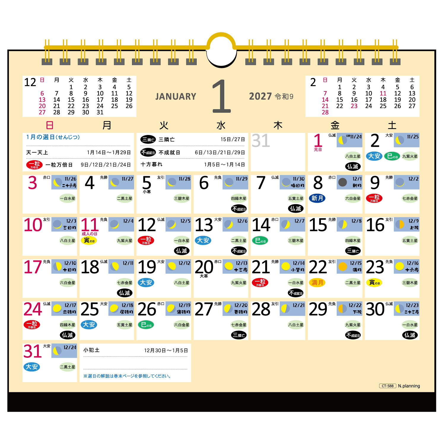 2027年 卓上カレンダー B5サイズ1月始まり 吉日 お日柄カレンダー 卓上 CT-588 【天赦日入り】、宝くじ 開運 金運 引…