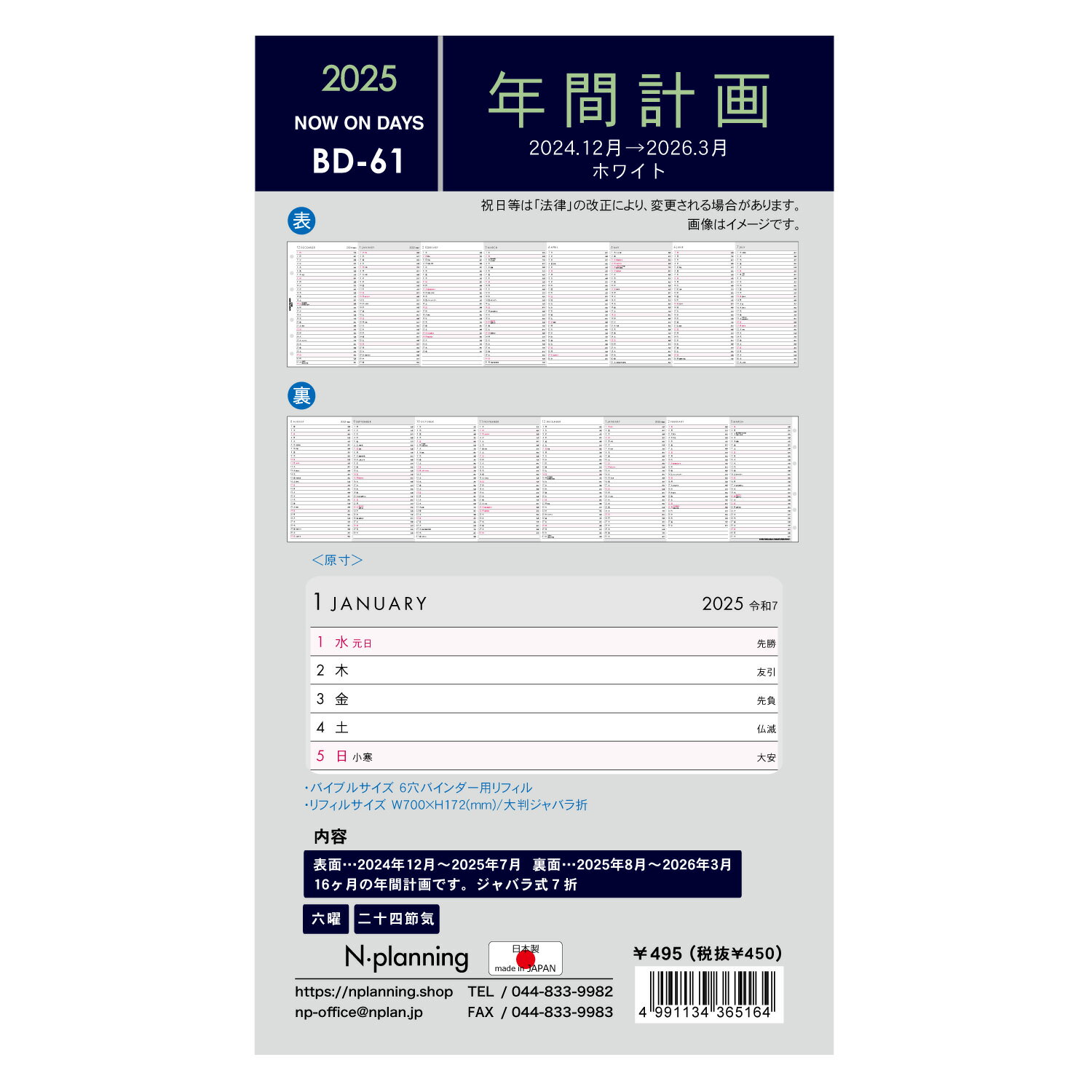 【2026年 (16ヶ月版)】B6 バイブル 6穴リフィール 6穴リフィール 年間計画 BD-61日付期間2025年12月～2027年-3月