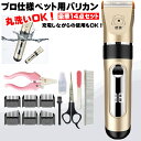 ペット用 バリカン 防水 充電式 全身カット 3mm 6mm...