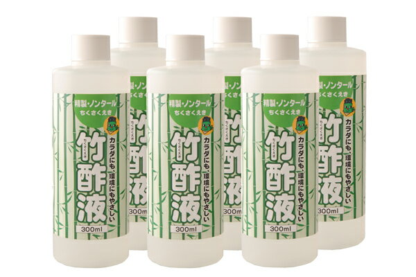 生活のあらゆる所に 竹酢液 ちくさくえき お得な6本セット 300ml 6本 【お風呂・消臭・ガーデニング・いぼ疣贅に 快適生活のパートナー 竹のエキスが凝縮された竹酢液・木酢液 300ml 6本】