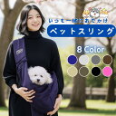 ペットスリング