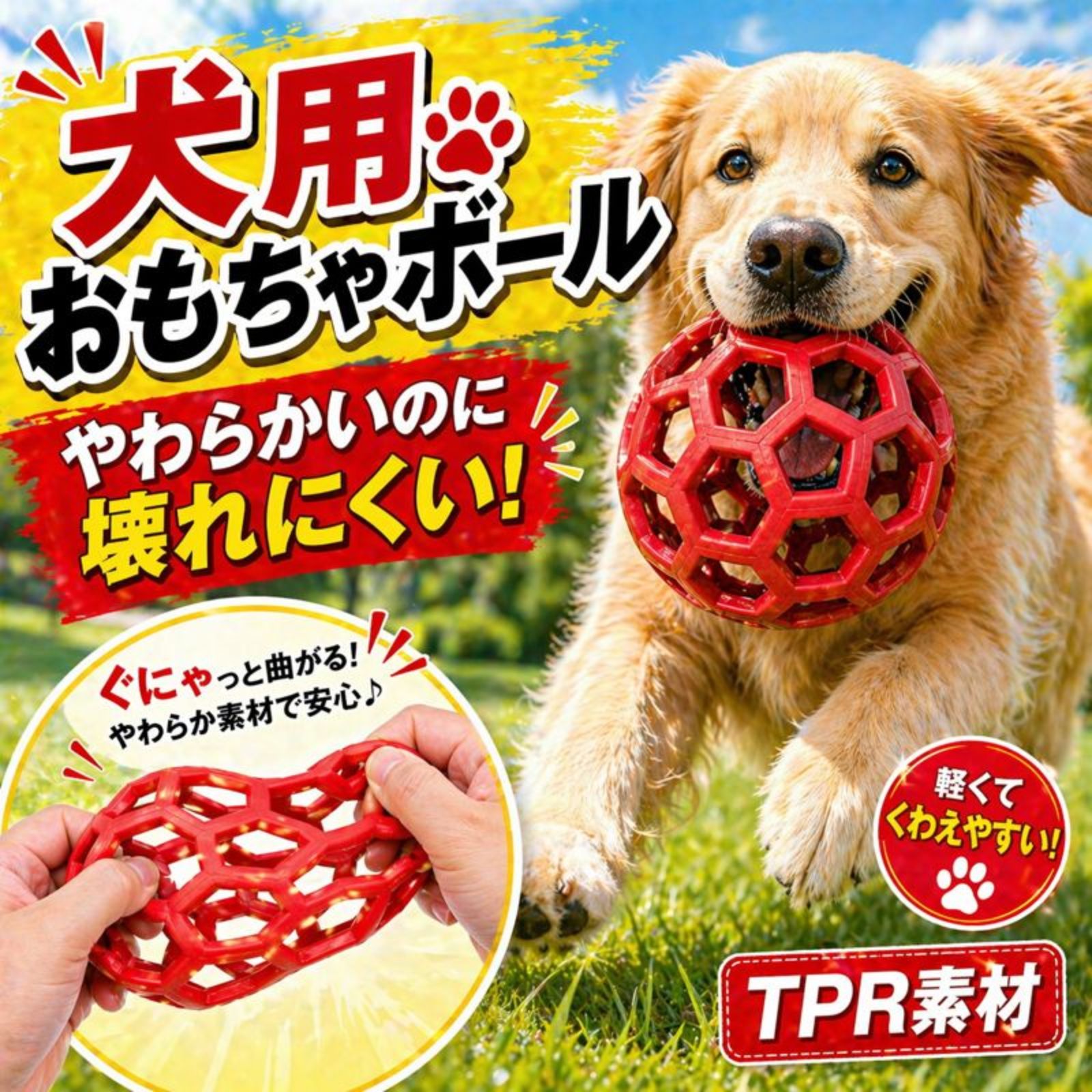 犬用おもちゃボール 柔らかい 犬 ボール 噛むおもちゃ TPR 丈夫 壊れにくい 弾む 軽量 くわえやすい ストレス解消 小型犬 中型犬 大型犬 ペットトイ