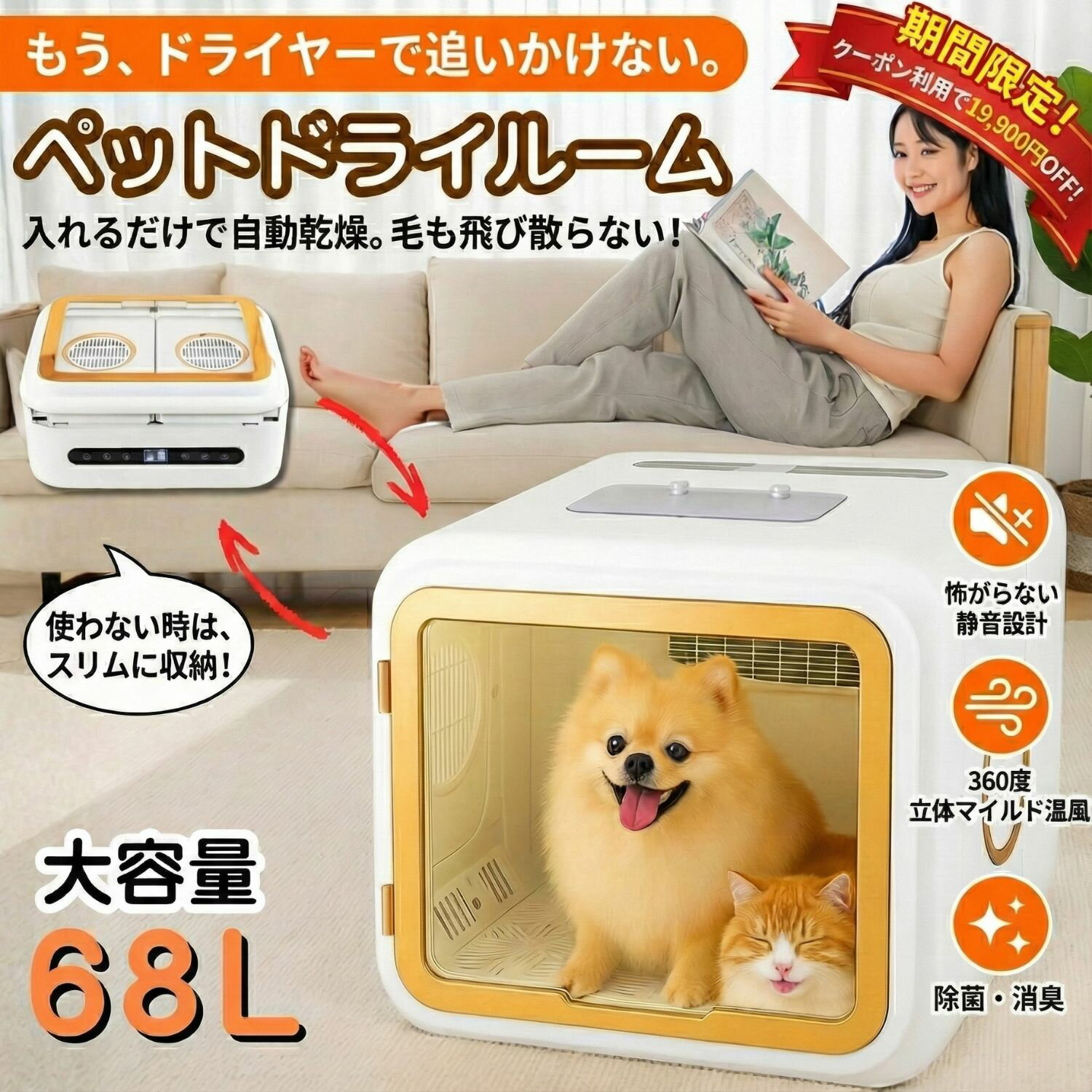 ＼ 楽天市場店・期間限定キャンペーン ／ 今だけ使える 19,900円OFFクーポン 配布中！ 検討中の方はこの機会をお見逃しなく。ページ上部から今すぐ獲得してください。 もう、ドライヤーで追いかけない。 愛犬・愛猫との暮らしに、ゆとりと清...