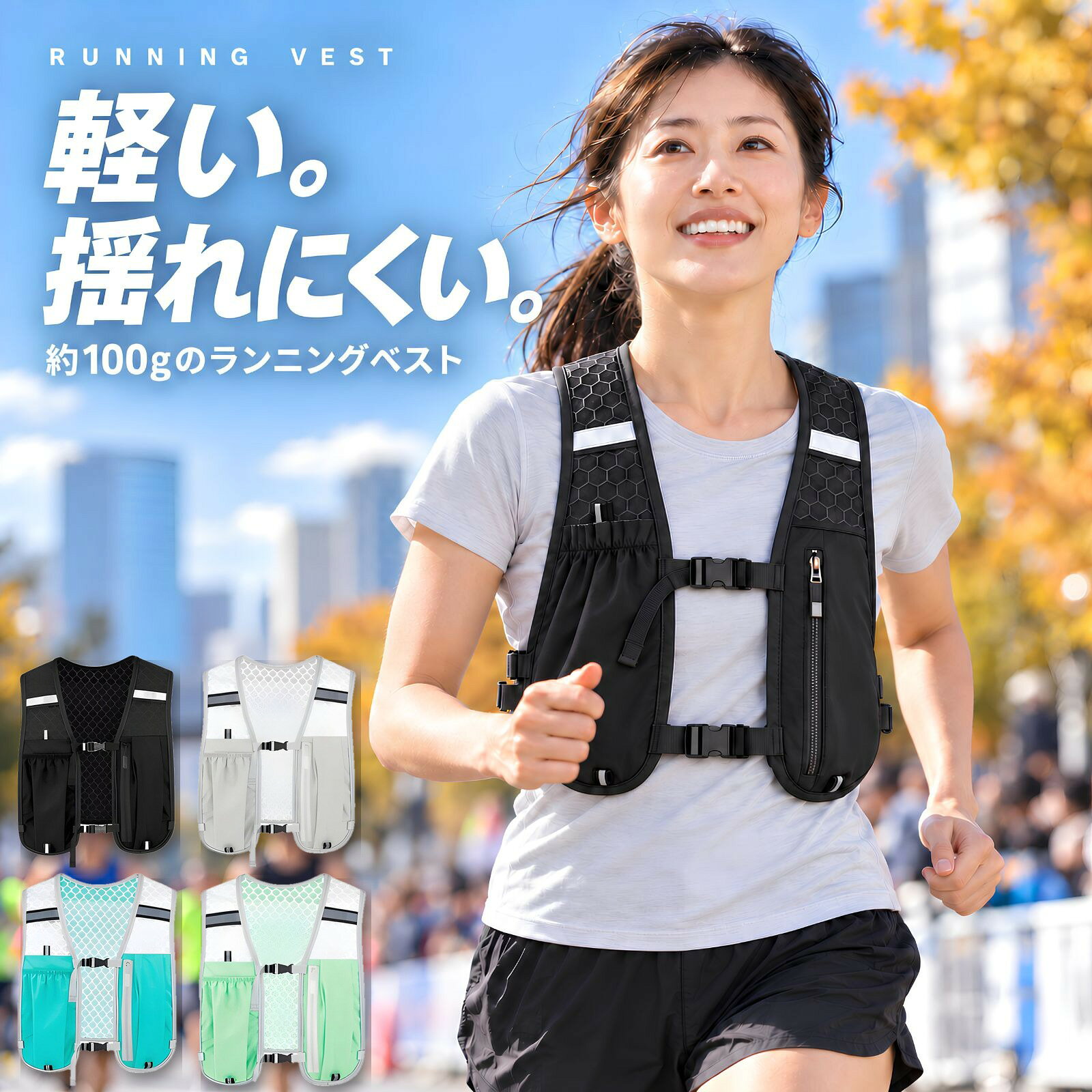 ランニングベスト バッグ ランニングバッグ トレイルラン トレラン 反射材付き 軽量 約100g 揺れにくい 通気性 …
