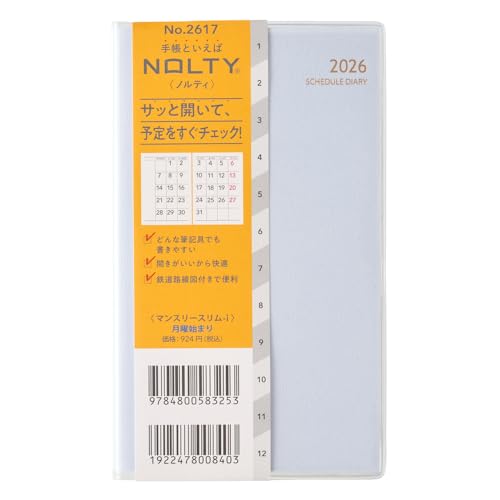 能率 NOLTY 手帳 2026年 マンスリー スリム ライトブルー 2617 (2025年 11月始まり)