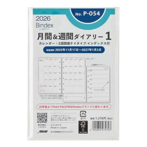 能率 バインデックス システム手帳 リフィル 6穴 2026年 ミニ6 ウィークリー 2週間横罫タイプ インデックス付 P-054 (2025年