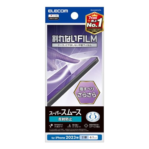 Rakuten - エレコム iPhone15 フィルム さらさら 指すべり スムース アンチグレア 反射防止 抗菌 クリア PM-A23AFLSTN