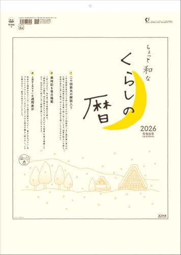 ちょっと和なくらしの暦 TD-843 2026年 カレンダー 壁掛け CL26-1004