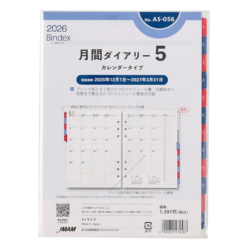 能率 バインデックス システム手帳 リフィル 6穴 2026年 A5 マンスリー カレンダータイプ インデックス付 A5-056 (2025年