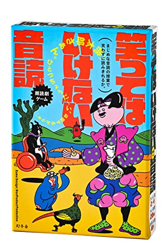 幻冬舎 笑ってはいけない音読 479088