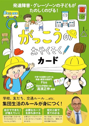 がっこうのおやくそくカード