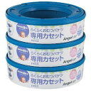 トイザラス らくらくおむつバケツ 取替え用カセット3個入り
