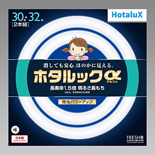 ホタルクス HotaluX丸形蛍光灯(FCL) ホタルックα 30形+32形パック品 FRESH色 (昼光色タイプ)FCL30.32ED..