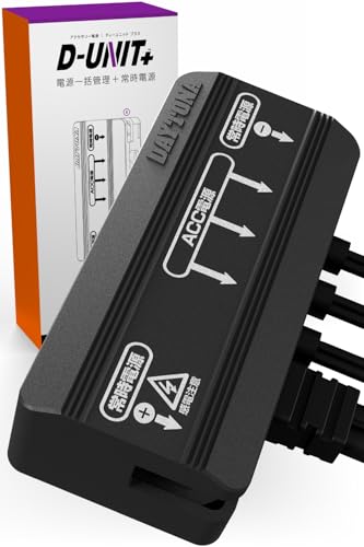 [D-UNIT+] 3ポート + 1ポート常時電源-/-/16075・●3系統のACCと1系統の常時電源を出力・●高出力17.5A(ACC 3系統合計)・●3系統のACCはアンペア数の設定可能・●複数の12V電源をカンタン取り出し・●商品構成：ユニット本体×1、低背ブレードヒューズ(7.5A)×1、低背ブレードヒューズ(5A)×2、低背ブレードヒューズ(20A)×1、両面テープ×1、結線コネクタ×1、結束バンド×2アクセサリー電源と常時電源を一括管理。 3系統のアクセサリー(ACC)電源と、1系統の常時電源をスマートに取り出せる電源ユニット。 アクセサリー電源はメインキー連動で電源をON/OFFでき、内蔵ヒューズの交換でアンペア数の変更も可能です。