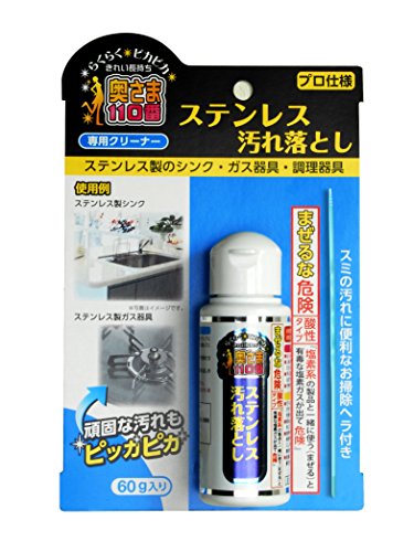 奥さま110番 ステンレス汚れ落とし 60g