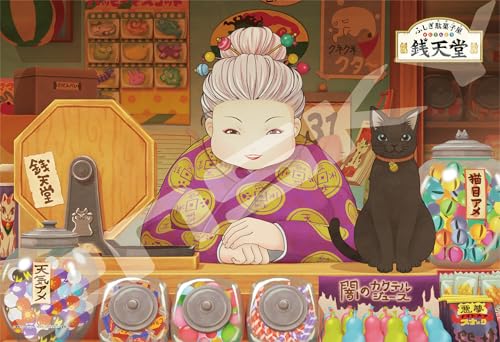 エンスカイ(ENSKY) ふしぎ駄菓子屋 銭天堂 26×38cm ジグソーパズル 300ピース JIGSAW PUZZLE 300-1746