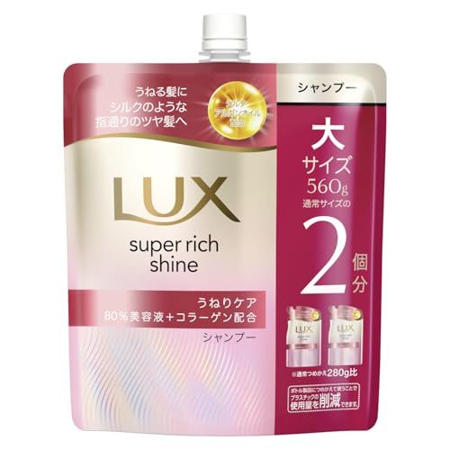 LUX(ラックス)スーパーリッチシャイン ストレートビューティー シャンプー 詰め替え 560g
