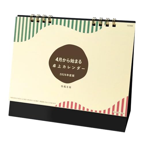 4月から始まる卓上カレンダー2026年度版