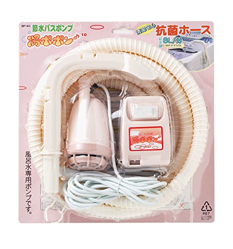 ミツギロン バスポンプ 湯ポポン 10 4点セット ピンク ホース Φ1.5×4m 10型ポンプ 電源器 ホルダー 入り BP-40