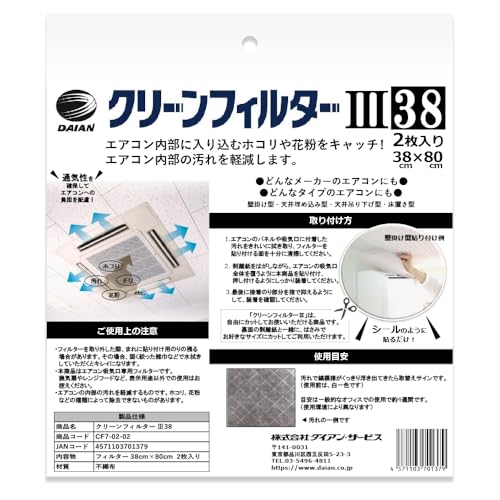 -/縦38cm×横80cm/CF7-02-02・パッケージ個数:1・エアコンへの装着は簡単。吸気口へシールの様にはりつけるだけ・縦38cm×横80cmの家庭用エアコン向けサイズ・交換時期は汚れで格子模様がハッキリ現れるので一目瞭然・本商品は2枚入りとなっておりますホコリや花粉やタバコのヤニまで「見えない汚れ」をしっかりキャッチ