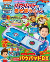 パウ・パトロール パウパッドであそぼう ブック (小学館のカラーワイド)