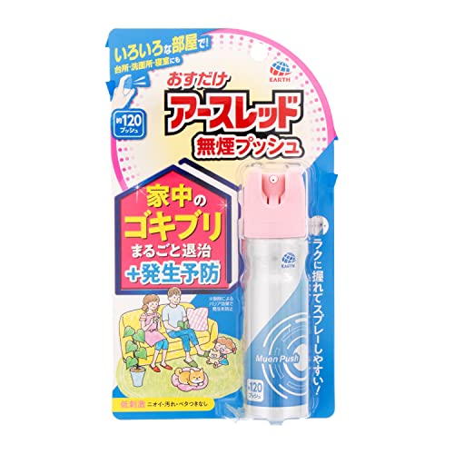 防除用医薬部外品 SHINTECH おすだけアースレッド 無煙プッシュ ゴキブリ 殺虫剤 スプレー 駆除して約1ヵ月発生予防 120プッシュ 2