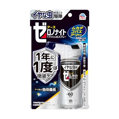 イヤな虫ゼロデナイト 1プッシュ式スプレー [60回分] 1度で1年効く ムカデ コバエ アリ カメムシ など 家中まるごと駆除効果キープ ペッ