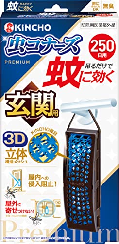 蚊に効く 虫コナーズプレミアム 玄関用 蚊除け 虫除け ネット 250日用 無臭 防虫剤 吊り下げ