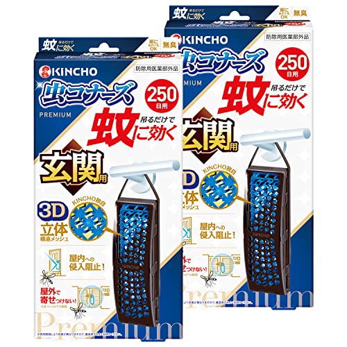 蚊ホワイト/250日×2個/-・Size:250日×2個・パッケージ個数:1・特徴吊るだけで蚊に効く玄関ドア用簡単虫よけ。蚊の侵入阻止と屋外で蚊を寄せ付けない。・商品サイズ (幅×奥行×高さ)115mm×84mm×229mm・原産国日本・内容量2個・成分有効成分 ピレスロイド(トランスフルトリン10.9%)その他の成分 ポリオレフィン系樹脂、その他2成分商品紹介 商品紹介 ●ベランダに吊るしたり、屋外に設置するだけの簡単蚊対策。●火も電気も電池も不要。●お子様、犬、猫のいるご家庭でも使えます。●吊るだけで蚊に効く。2つの効果。●屋内への蚊の侵入阻止。●出入口に設置するだけ。ベランダや窓の外側などに。●屋外で蚊を寄せつけない。●半径1m(3m2)の範囲。●屋外に設置するだけ。●お庭、駐輪場、物干しなど、屋外空間で。●最後まで確かな効きめ。(KINCHO独自の3D立体構造メッシュ)●立体構造で表面積を拡大。ワイドに薬剤が広がる。●メッシュの中に薬剤が練り込み。●薬剤が徐々に拡散し、最後までしっかり広がる。●雨でも流れ落ちにくい。晴れでもOK。●季節を問わず蚊の出る時期に約250日間ずっと効く。●吊るだけで蚊に効く。●無臭。●雨にぬれてもOK。●250日用。●効能 蚊成虫の侵入阻止又は忌避。使用環境により効果は異なります。 原材料・成分 ●有効成分 ピレスロイド(トランスフルトリン10.9%)●その他の成分 ポリオレフィン系樹脂、その他2成分 原材料・成分 ●有効成分…ピレスロイド(トランスフルトリン10.9%)●その他の成分…ポリオレフィン系樹脂、その他2成分 使用方法 プラスチックパックの中央に吊るしてください。250日後にパックを取り外し、必要に応じて再適用してください。