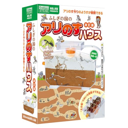 学研 Gakken 科学と学習 PRESENTS アリのす作りのようすが観察できる ふしぎの国の...