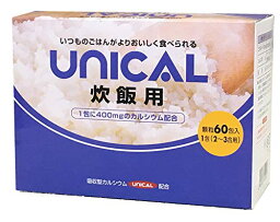 ふっくら美味しいご飯が炊けるユニカルカルシウム炊飯用60包