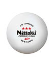 ニッタク(Nittaku) 卓球 ボール 3スター プレミアム クリーン 3個入 抗ウイルス・抗菌 国際卓球連盟公認球 日本製 NB1700