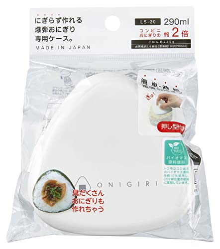 OSK 弁当箱 おにぎりランチ にぎらず作れる爆弾おにぎりケース ホワイト [押し型付き/フタを外して電子レンジOK/抗菌] 日本製 LS-20のサムネイル
