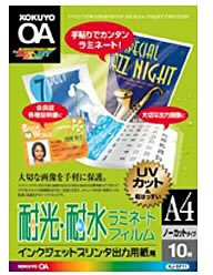 コクヨ インクジェットプリンタ出力用紙用 耐光・耐水ラミネートフィルム A4 10枚 KJ-GF11