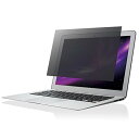 エレコム プライバシーフィルター 覗き見防止 11.6インチ MacbookAir11インチ対応 EF-PFS116W