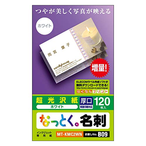 120枚・光沢紙 1)厚口:120枚入り MT-KMC2WN・・Size:1)厚口:120枚入り・その他:名刺サイズ(55X91mm)120枚入・名刺サイズにカット済みで、切り分ける手間がかからず、ミシン目などが残らない美しい仕上がりです。"簡単便利で光沢感も美しい原寸サイズの光沢名刺用紙 印字面は表面が光沢仕様で、デジカメ画像などの写真付き名刺の作成に適します 名刺サイズにカットされたカット紙名刺です。プリンターにそのまま差し込んで印刷できます インクジェットプリンタ専用紙光沢用紙(ホワイト) 紙厚(厚手)205g/m 0.230mm 120枚入り(両面) 名刺サイズでカットされているからエッジの仕上がりがきれい インクジェット専用紙ですのでインクジェットプリンタ以外のプリンタ、コピー機などではご使用出来ません 名刺サイズ(91x55mm) 対応プリンタEPSON PM-D750・PM-G700・PM-G800、Canon PIXUS 50i