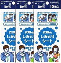 友和 携帯用 衣類のしみとりシート 10枚x3個セット