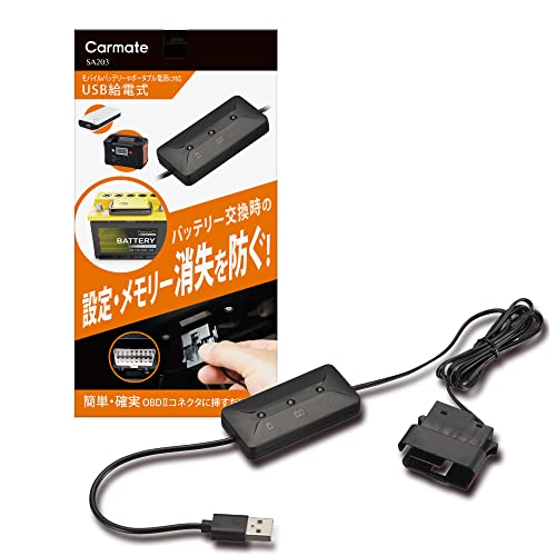 カーメイト メモリーキーパー USB バッテリー交換必需品 OBDIIコネクター給電仕様 車のメモリー・各種設定消失防止に SA203 ブラック