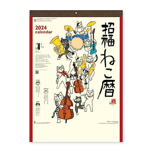 新日本カレンダー 2024年 カレンダー 壁掛け 招福ねこ暦 年表付 NK83