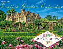 JTBのカレンダー 花と緑のイングリッシュガーデン 2024 壁掛け 英国庭園 (カレンダー2024)