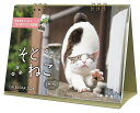 購入者特典付きそとねこ mini(「各月そとねこのスマホ壁紙画像」データ配信) (インプレスカレンダー2024)