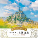 ・風景 ・壁掛け月めくりカレンダー美しくて壮大な世界遺産の中でも、ロマンティックで可愛らしい雰囲気の写真を集めた壁掛けカレンダー。幻想的な建造物や壮大な自然風景など、毎月ページをめくる度に世界中を旅しているような感覚を味わえます。インスタを見ているような21×21cmのましかくサイズで、キッチンや玄関、トイレなど小さなスペースでも飾れます。サイズ21cm×21cm／壁掛け／月めくり・6週表記／後月／朔望・六曜・二十四節気・雑節・イベント入り ここがポイント ●壁掛け／月めくり ●イベント、六曜、二十四節気、雑節、朔望、後月を掲載 ●サイズ:A4変形判（展開時420mm×210mm） ●階調が美しい特殊印刷 ●6週月の月末も予定が書き込める6週表示デザイン ●巻末には「撮影地MAP」を掲載