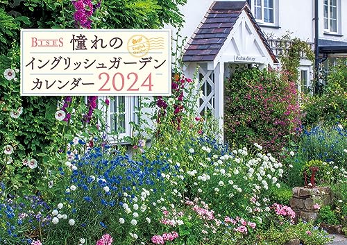 BISES憧れのイングリッシュガーデンカレンダー2024 ([カレンダー])