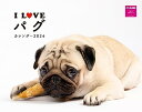 I LOVE パグカレンダー 2024（月めくり/壁掛け）(ネコ パブリッシング) ( カレンダー )