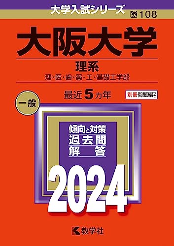 大学情報 　在学生メッセージ 　合格体験記 傾向と対策 ●問題編・解答編 2021~2023年度 前期日程 英語 数学 物理 化学 生物 小論文 2019・2020年度 前期日程 英語 数学 物理 化学 生物 別冊問題編つき