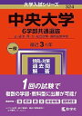 大学情報 　在学生メッセージ 　合格体験記 傾向と対策 ●問題編・解答編 2022・2023年度 6学部共通選抜 英語 日本史 世界史 政治・経済 数学 国語 2021年度 統一入試 英語 日本史 世界史 政治・経済 数学 国語 掲載内容についてのお断り 2021 年度まで実施されていた「統一入試」は，2022 年度より「6学部共通選抜」となった。