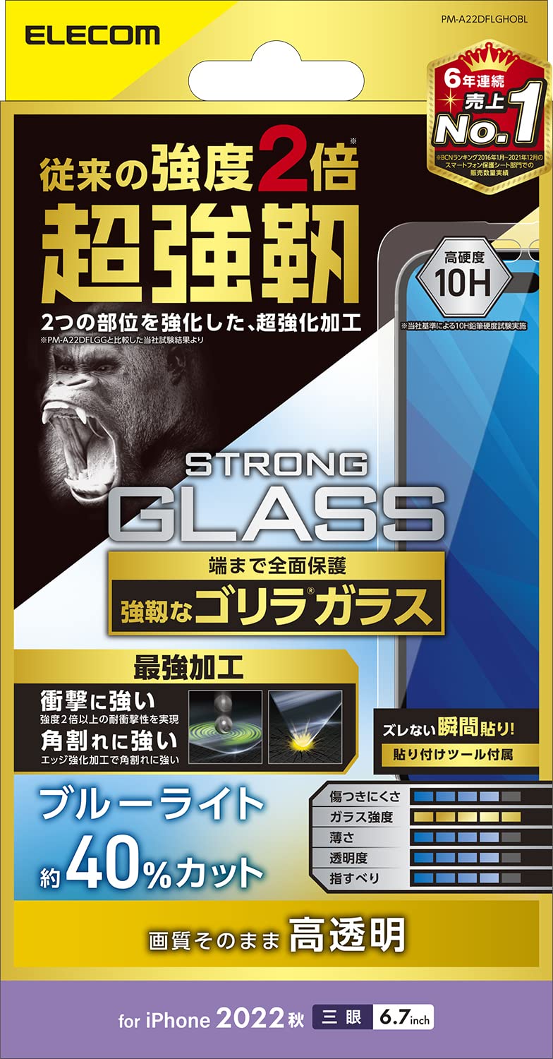 Rakuten - エレコム iPhone 14 Pro Max ガラスフィルム 角割れに強い ブルーライトカット ゴリラ 0.21mm 強化ガラス 表面硬度10H