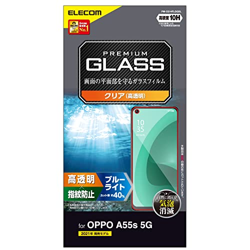 Rakuten - エレコム OPPO A55s 5G ガラスフィルム ブルーライトカット PM-O214FLGGBL